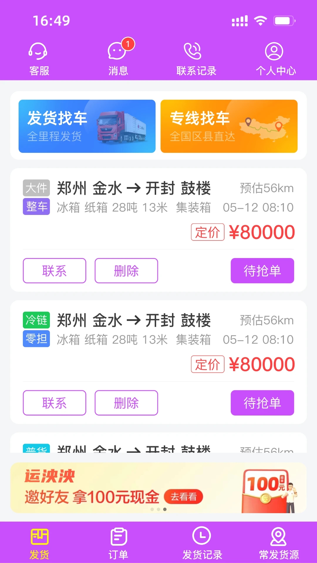运泱泱货主