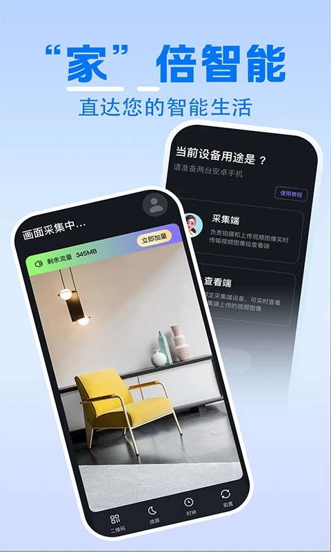 家庭实时监控助手