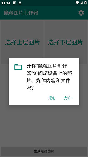 隐藏图片制作器