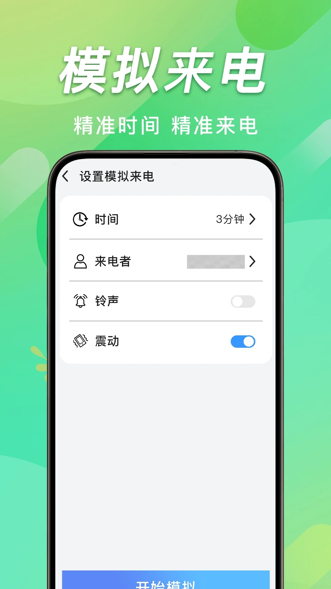 手机通话记录查
