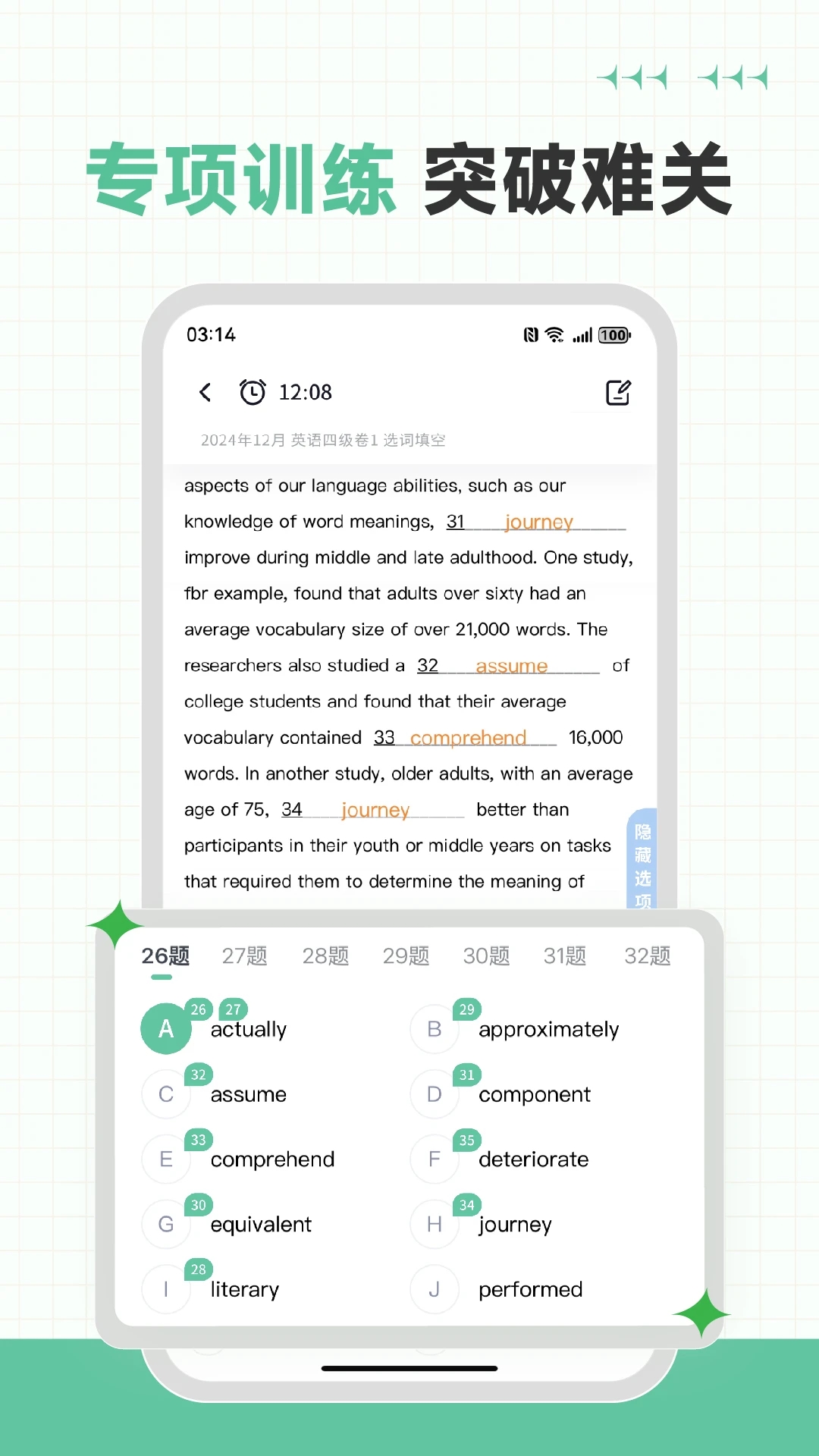 英语六级听力专业版