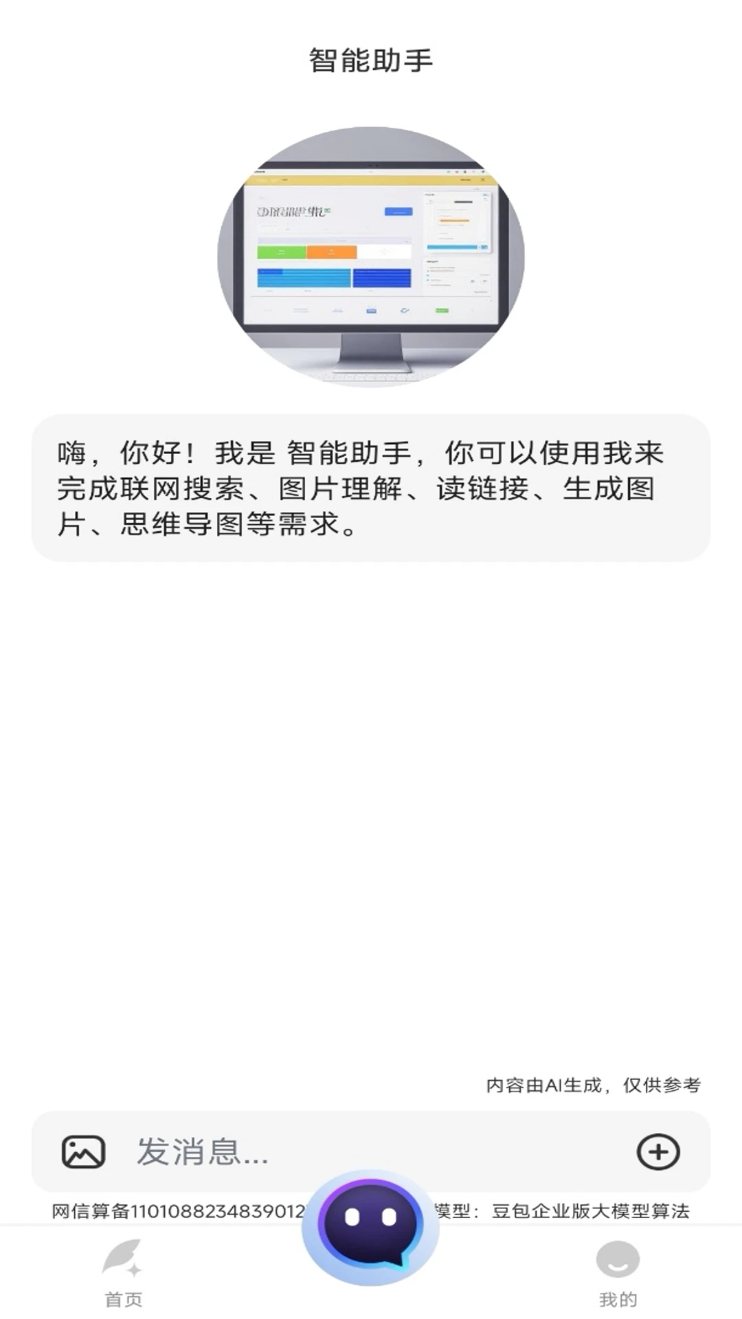 AI写作帮