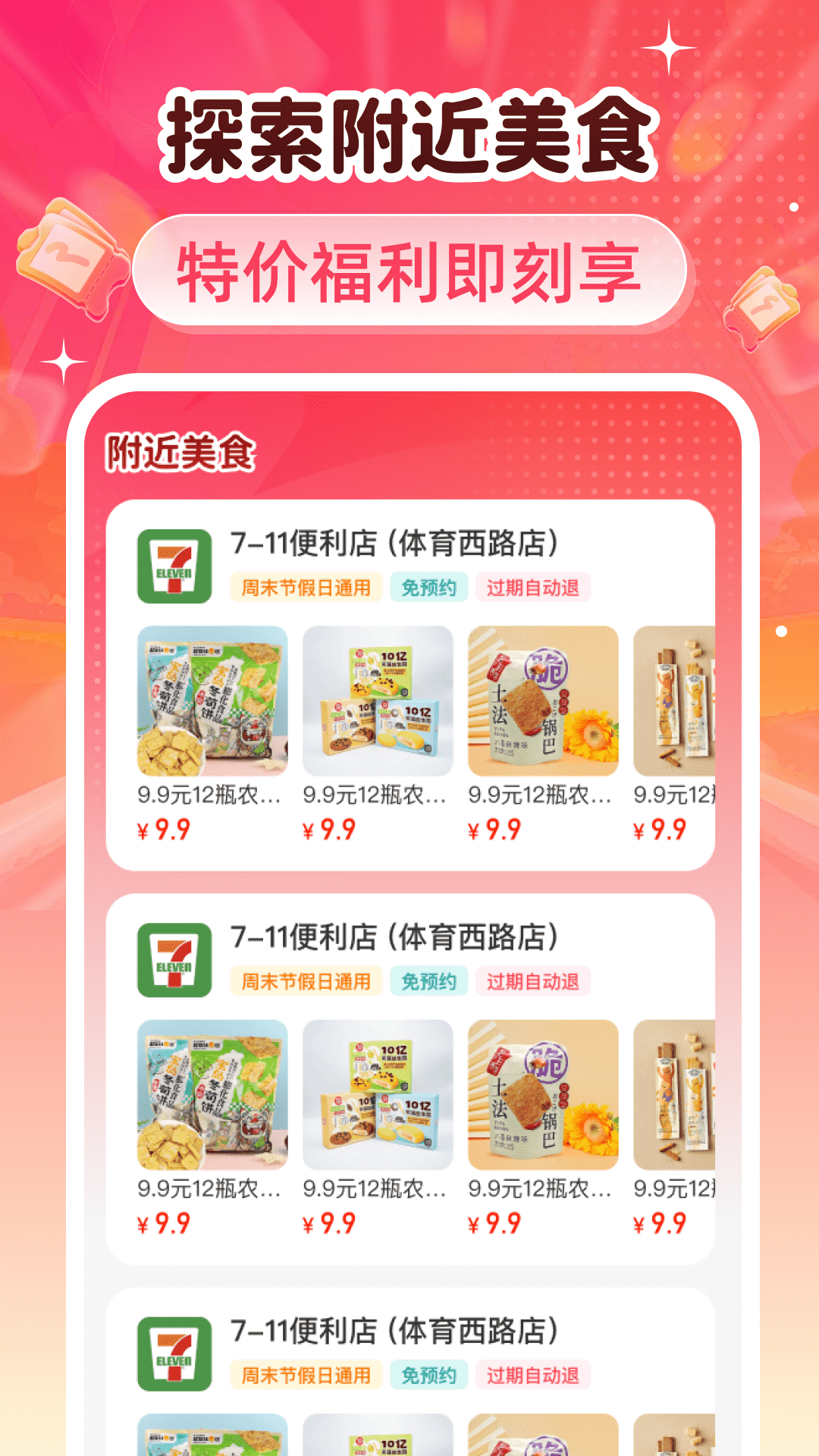 外卖特价膨胀券