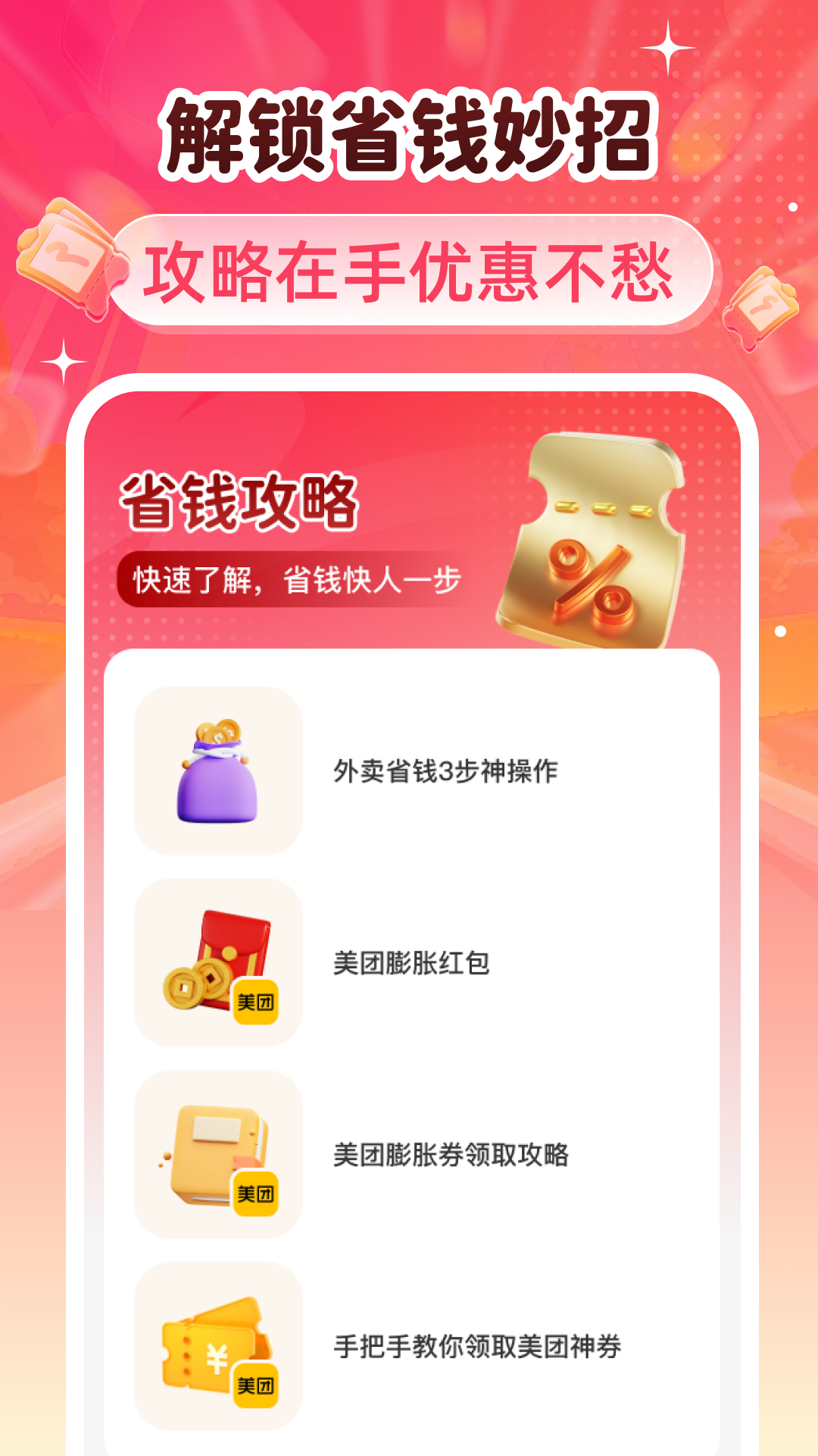 外卖特价膨胀券