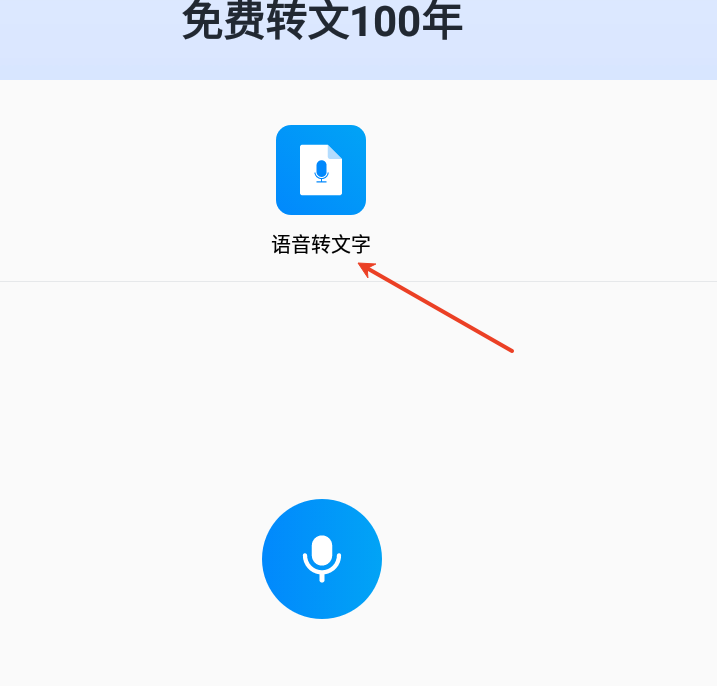 小白转文字