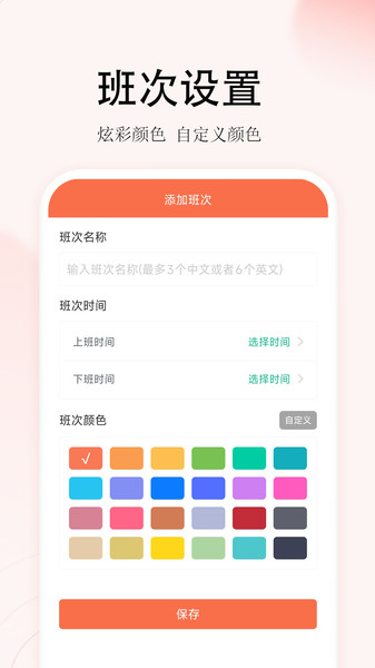 番茄排班