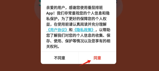 番茄排班