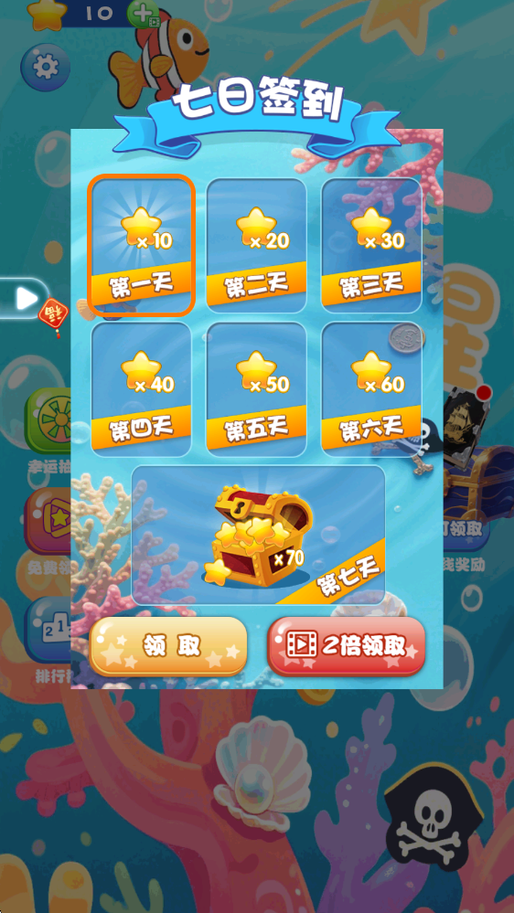 消一消星星