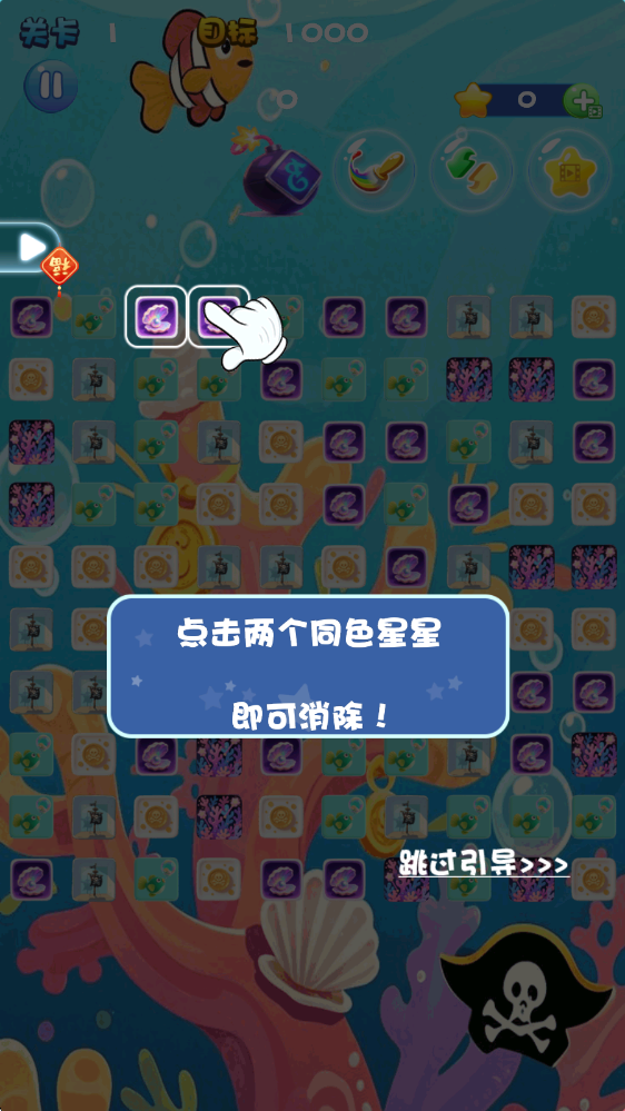 消一消星星