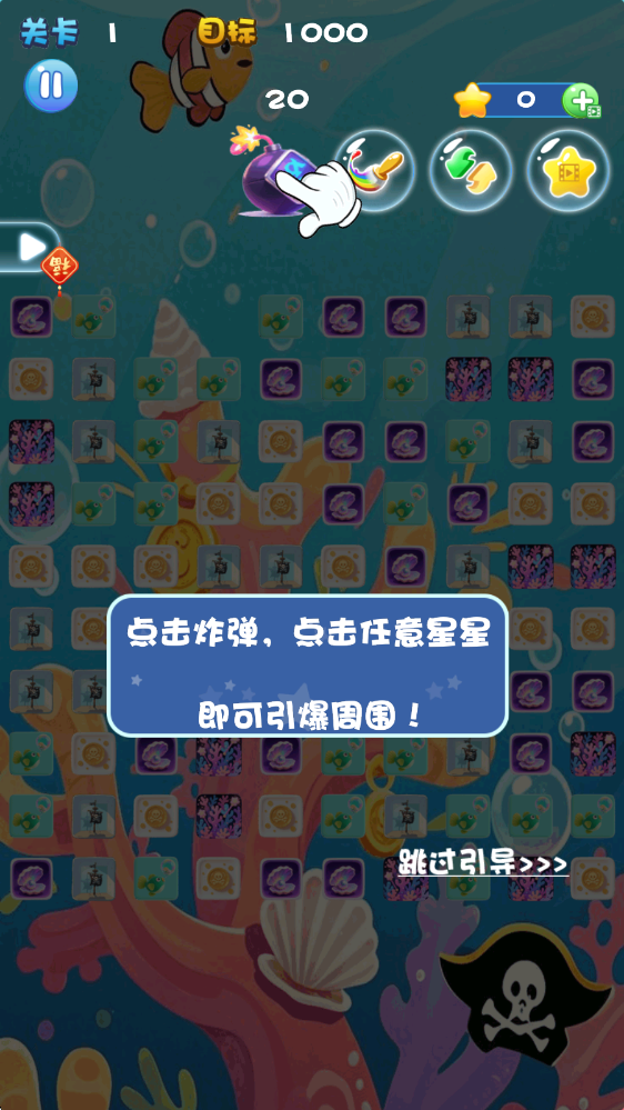 消一消星星