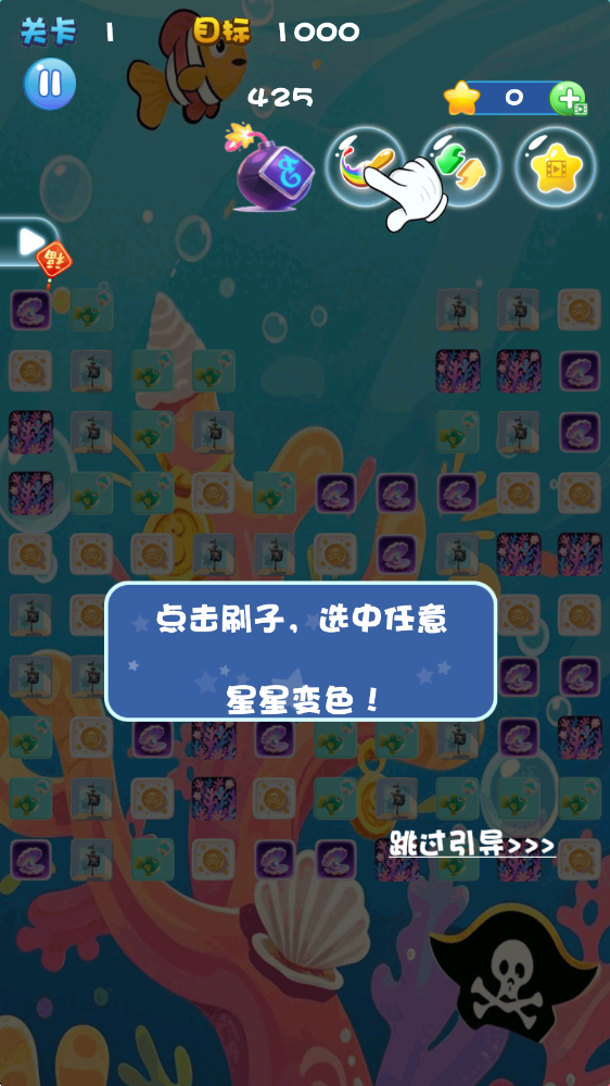 消一消星星