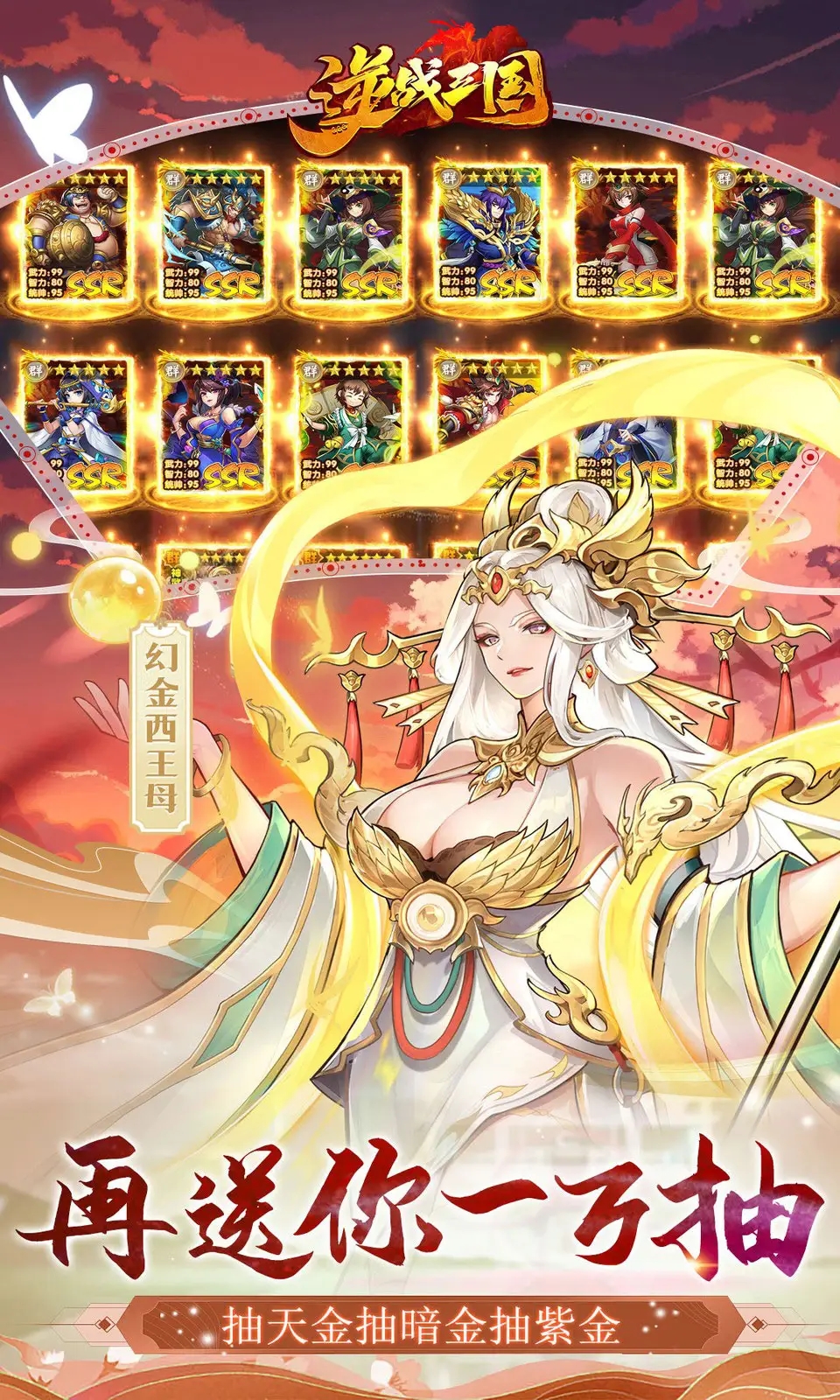逆战三国