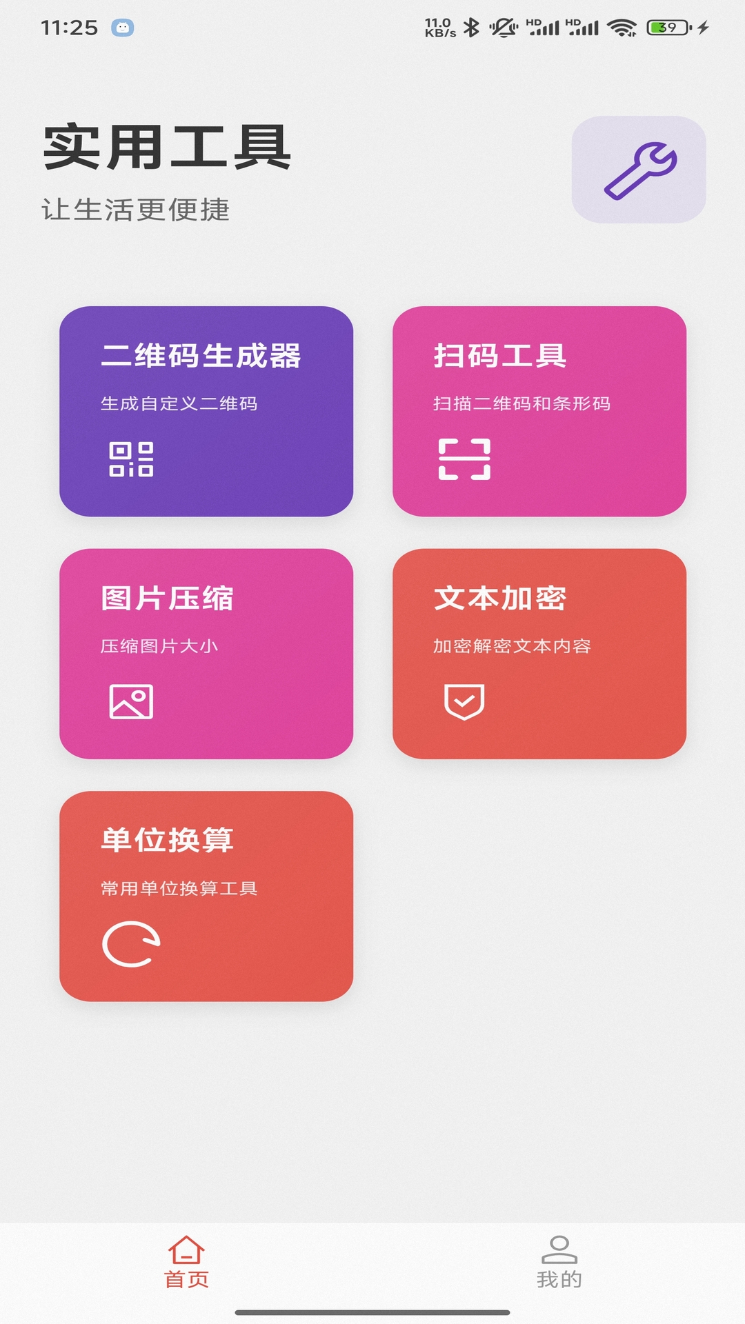贝贝工具箱