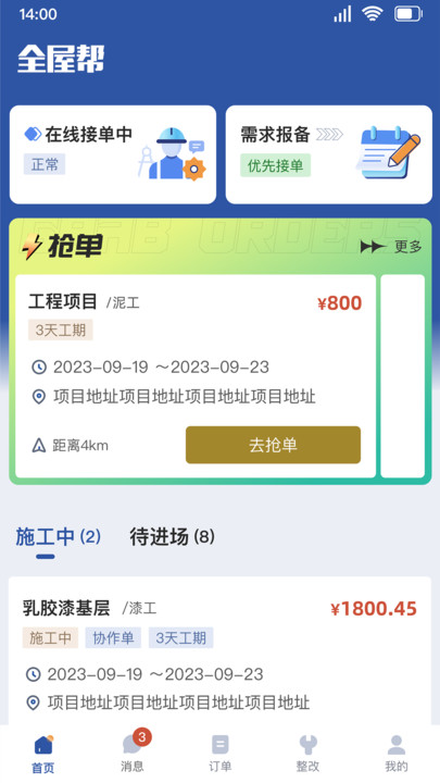 全屋邦工人版