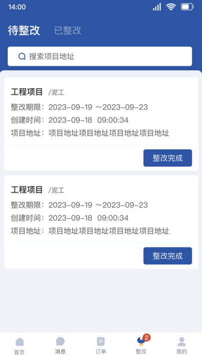 全屋邦工人版