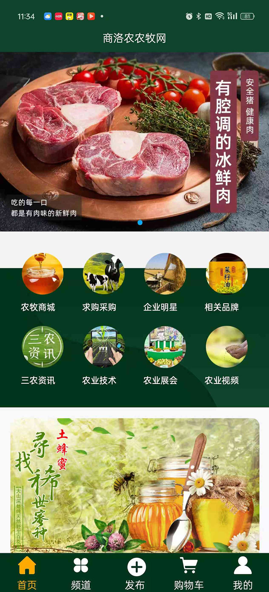商洛农牧网