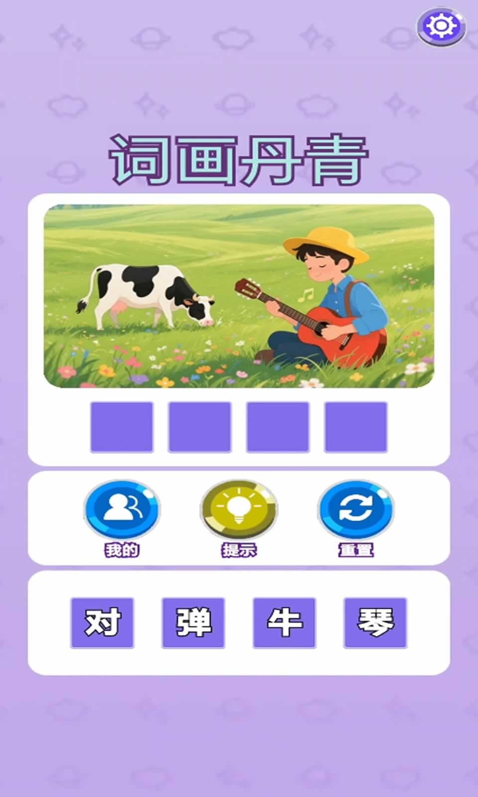 词画丹青