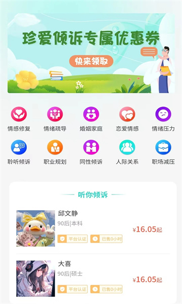 珍爱倾诉