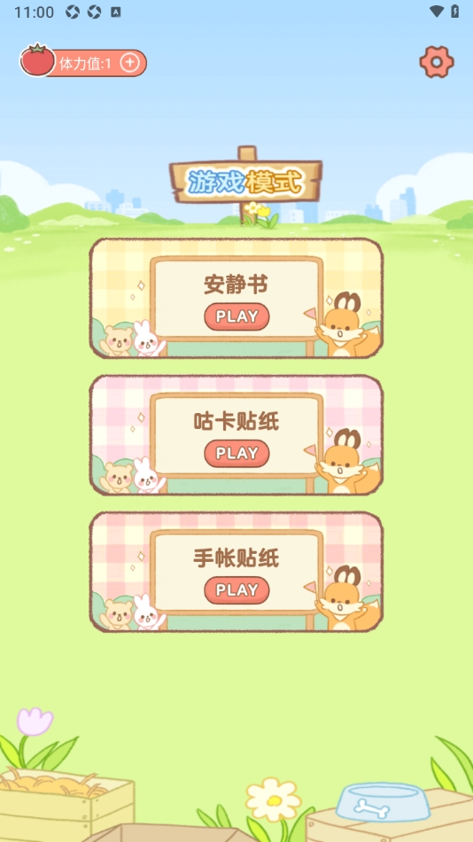 免费安静书贴纸