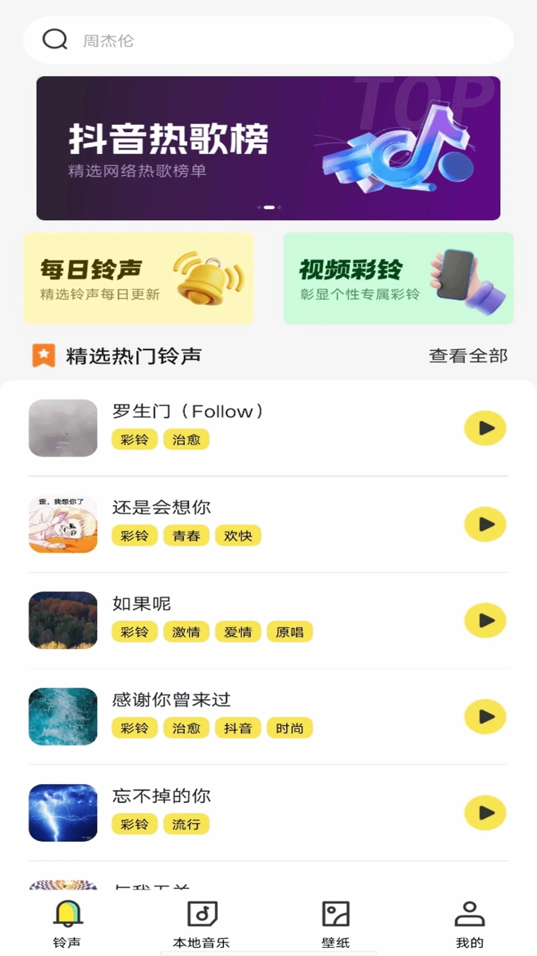 电话铃声免费