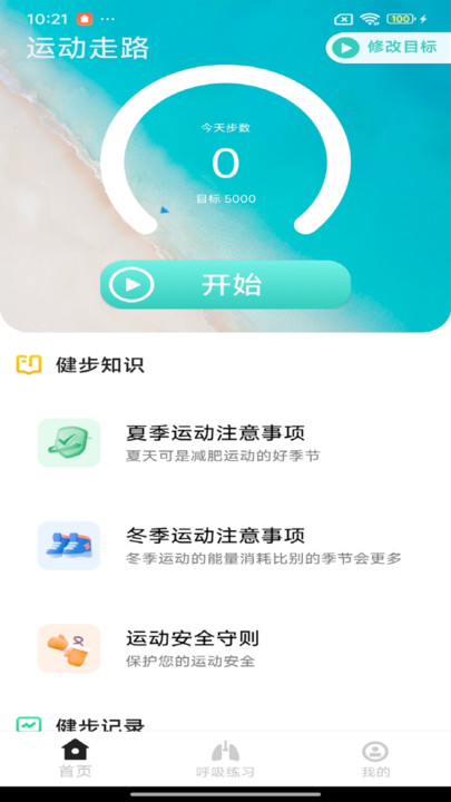 运动走路
