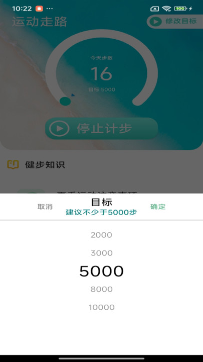 运动走路