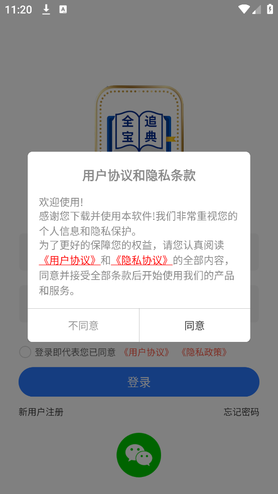 全追宝典