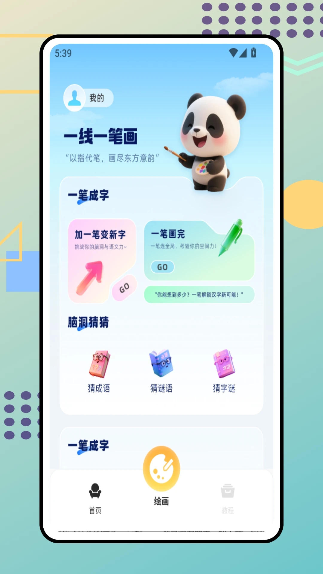 一线一笔画