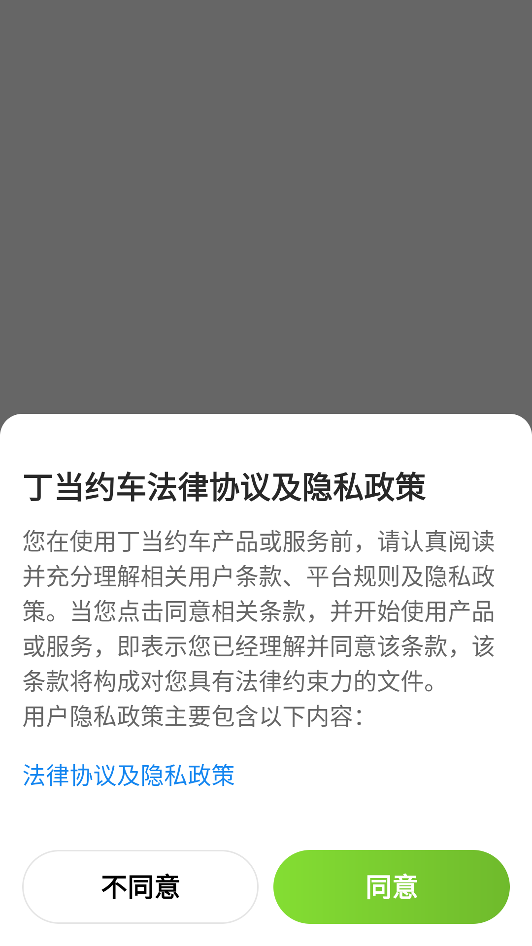 丁当约车