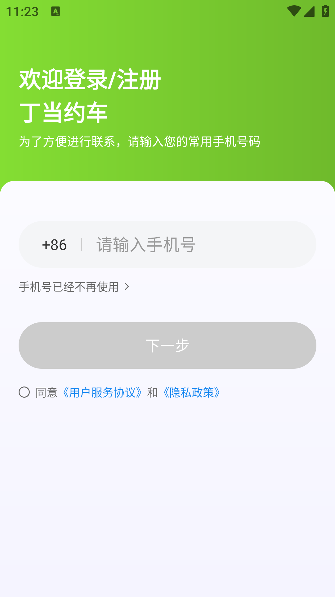 丁当约车