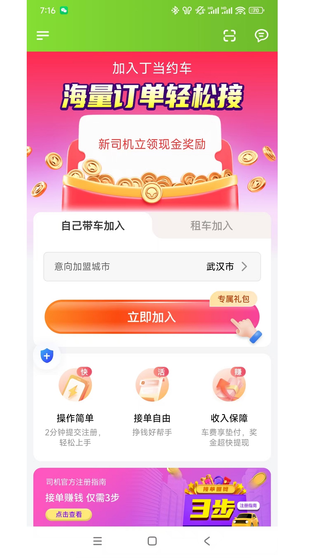 丁当约车