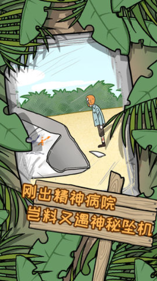 逃离医院2