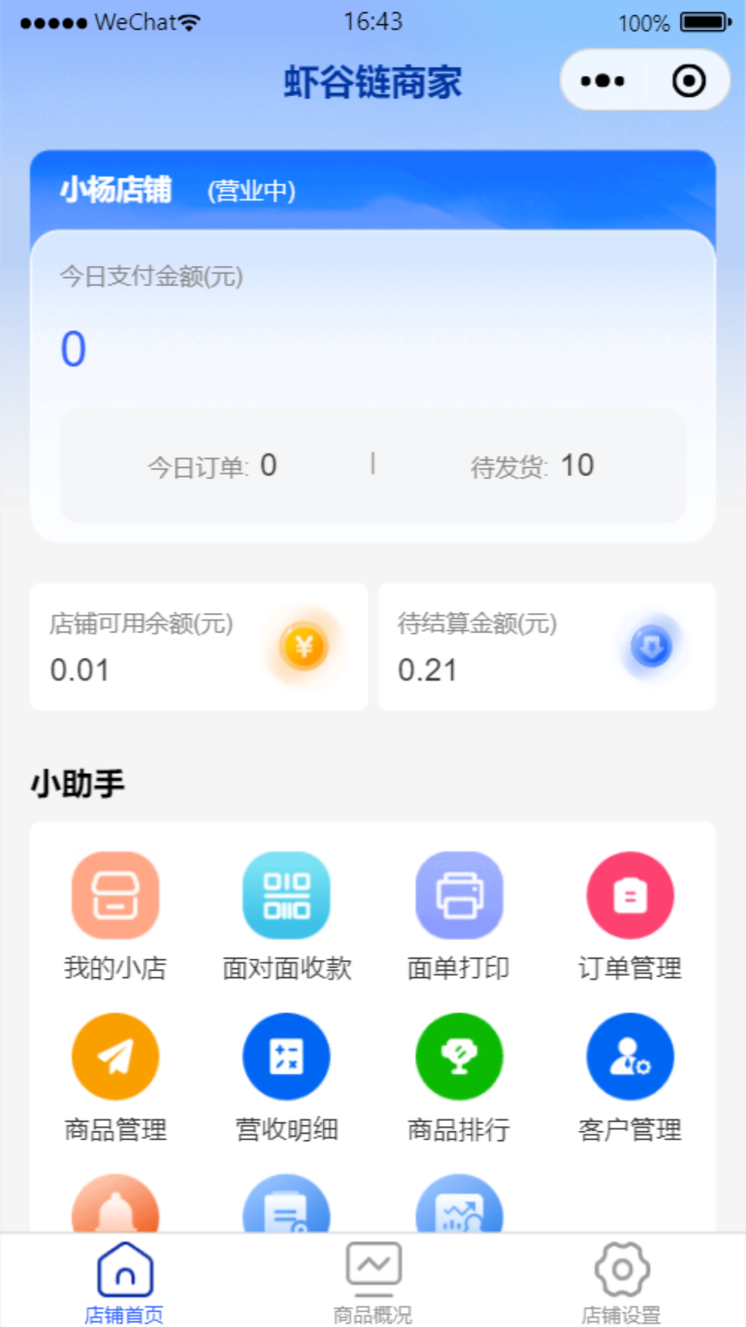 虾谷链商家