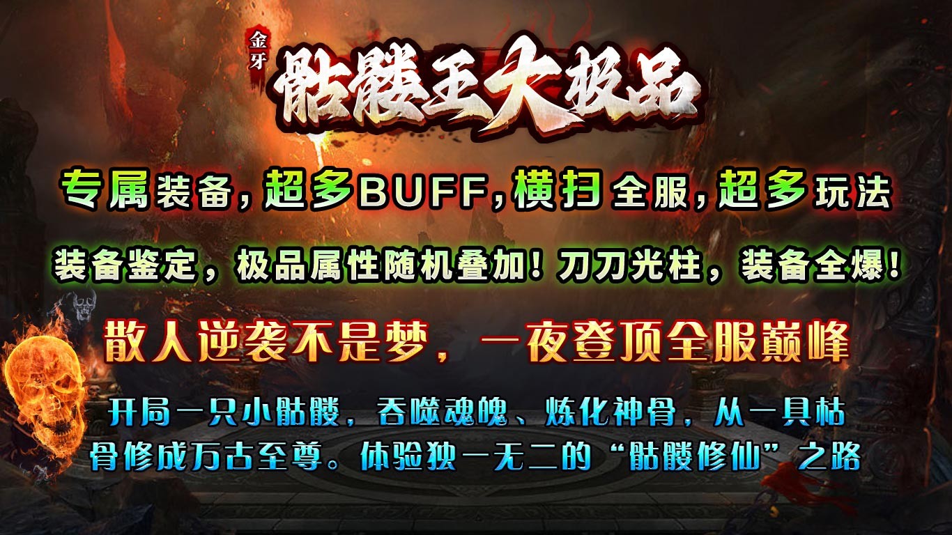 金牙骷髅王大极品