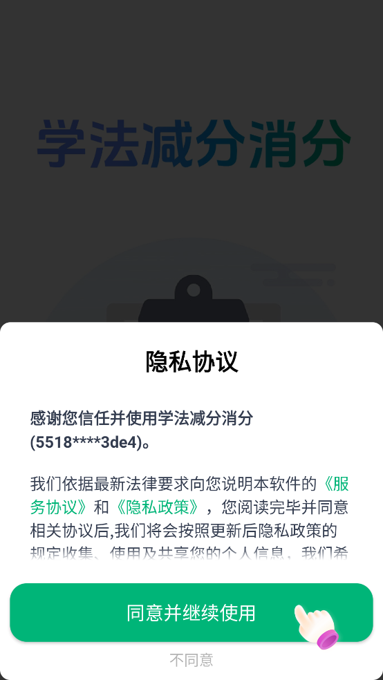 学法减分消分