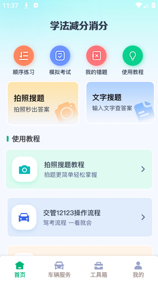 学法减分消分