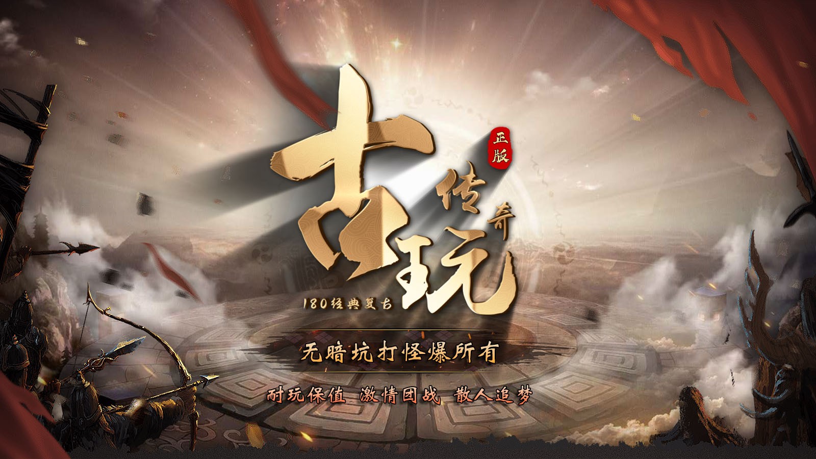 古玩传奇