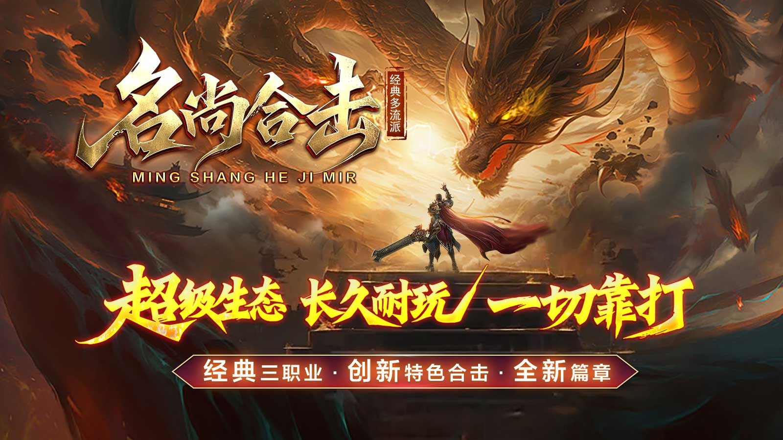 名尚合击