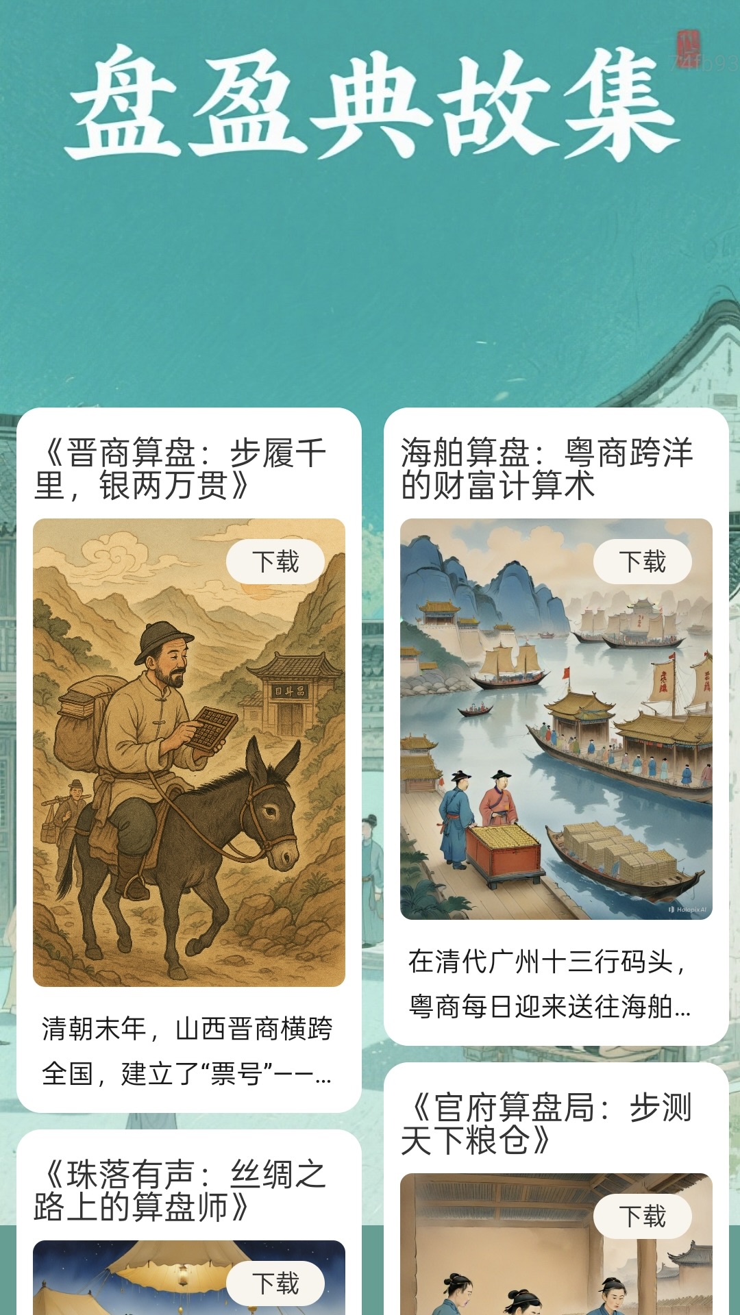 计步盈财宝