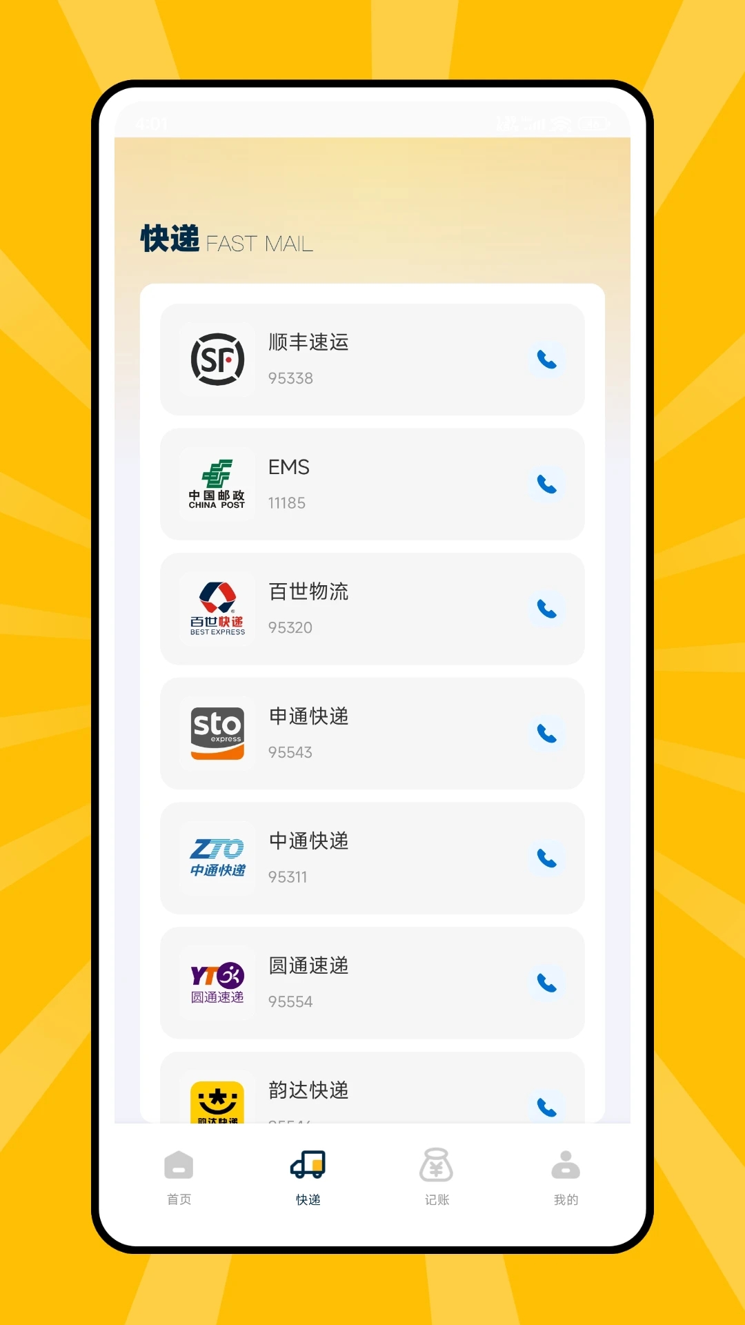 驿小站