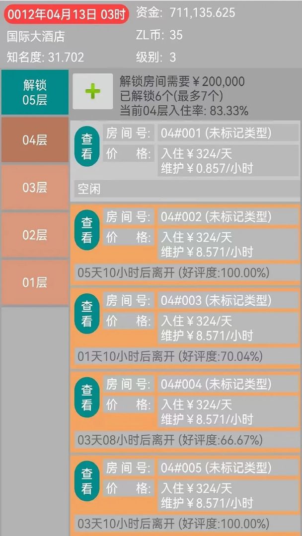 文字模拟经营酒店