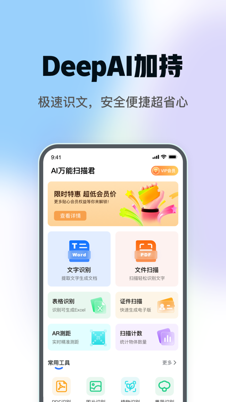 DeePAI万能扫描君