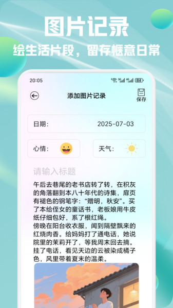 Linkup闪信生活