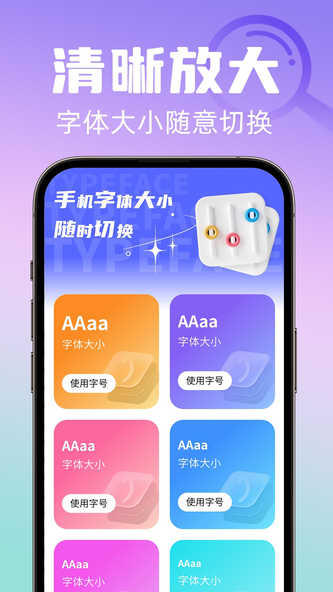 手机调大字体