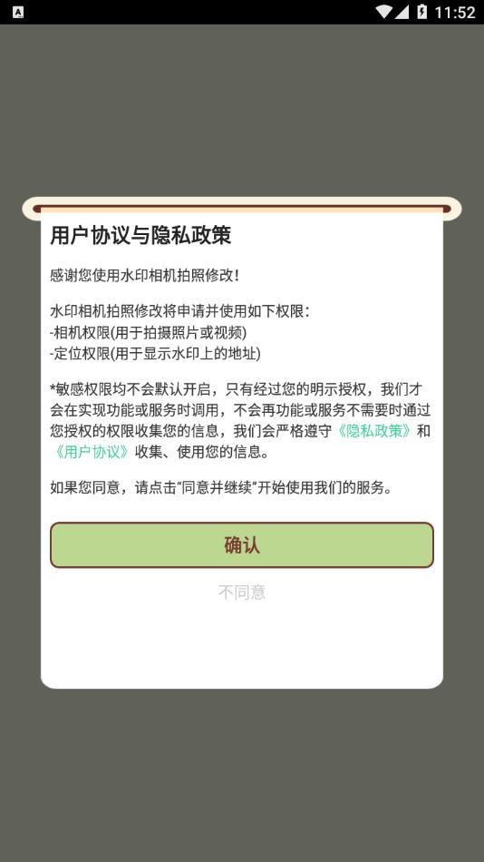 水印相机拍照修改