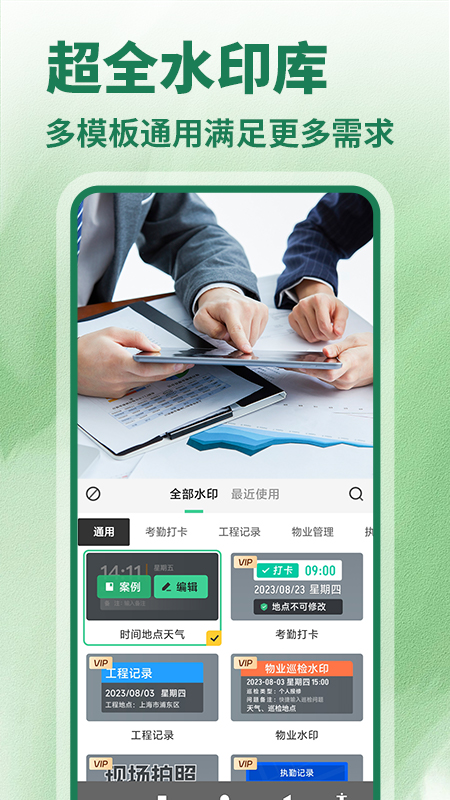 水印相机拍照修改