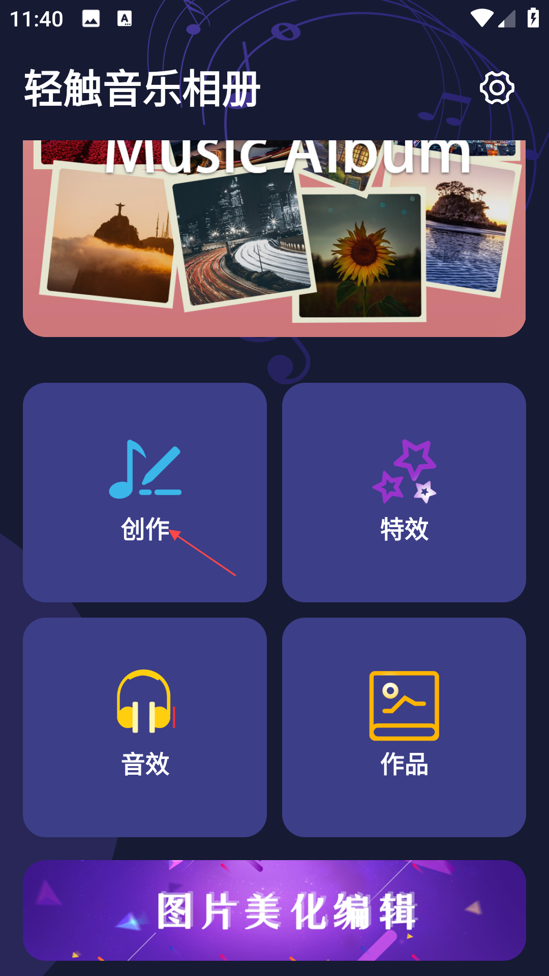 轻触音乐相册