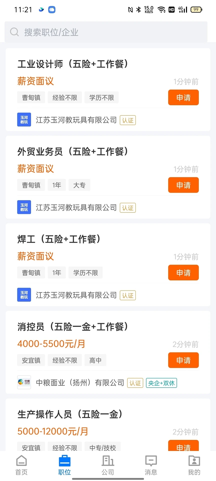 宝应直聘