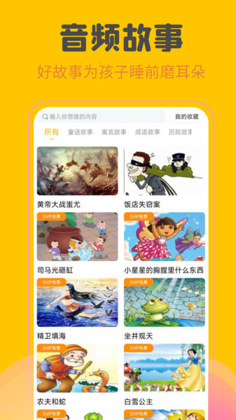 故事盒子