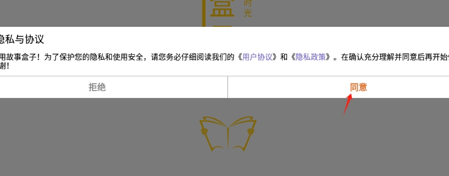 故事盒子
